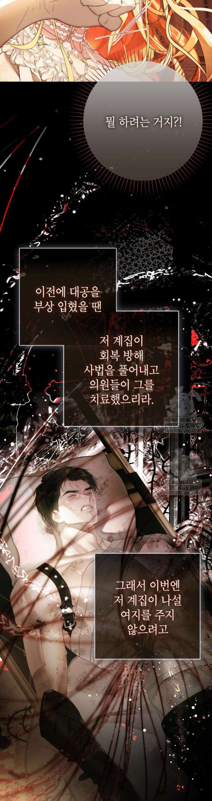 사랑받는 언니가 사라진 세계 110화 30