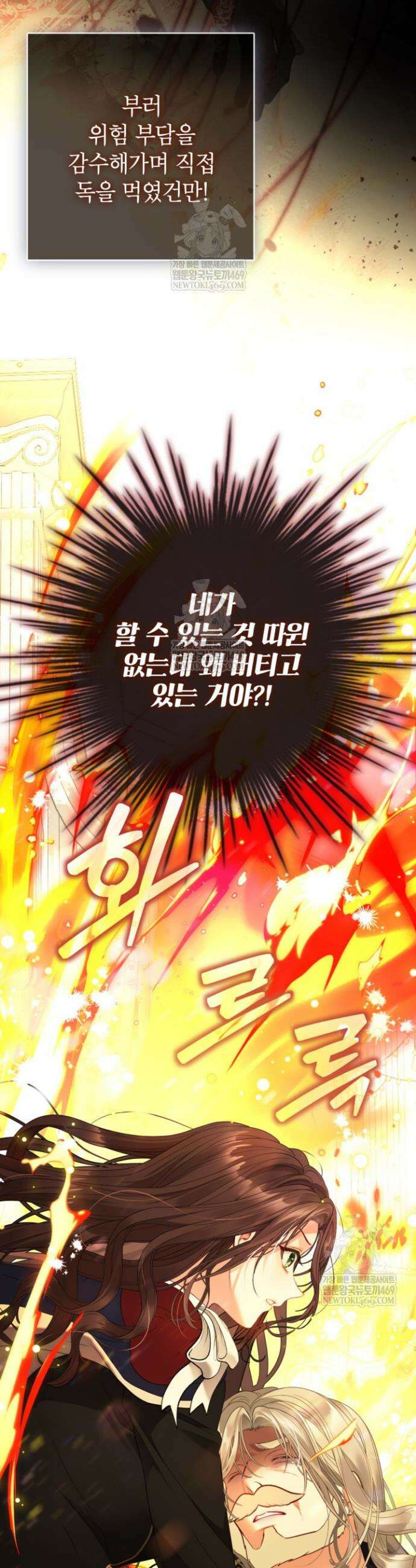 사랑받는 언니가 사라진 세계 110화 31