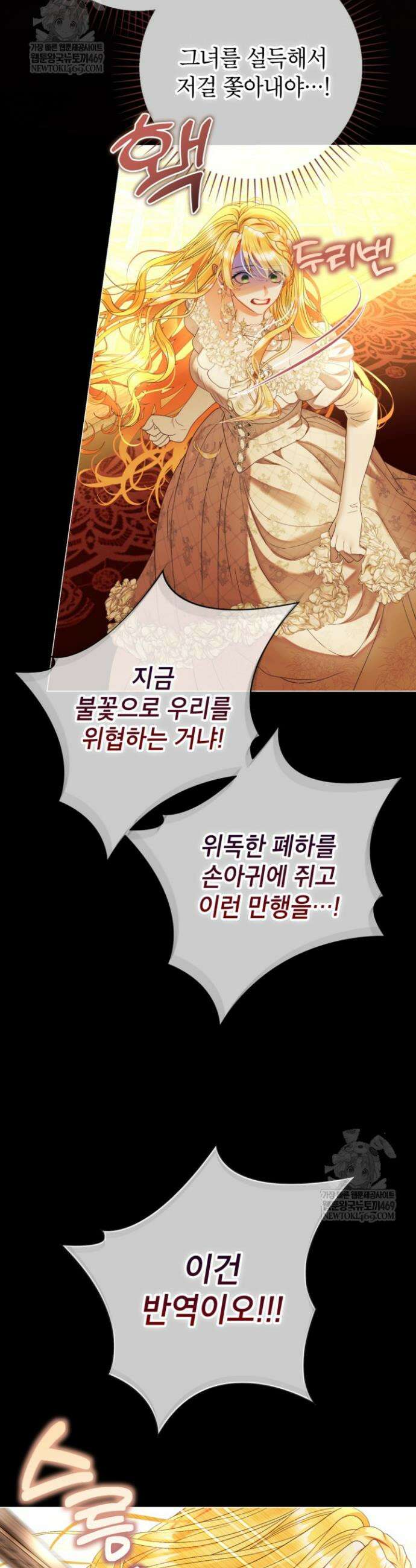 사랑받는 언니가 사라진 세계 110화 33