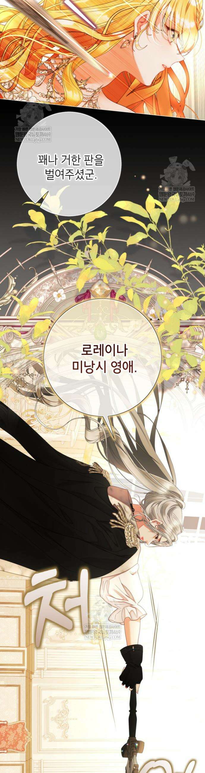 사랑받는 언니가 사라진 세계 110화 34