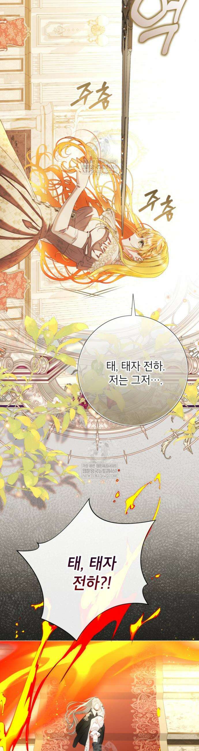 사랑받는 언니가 사라진 세계 110화 35