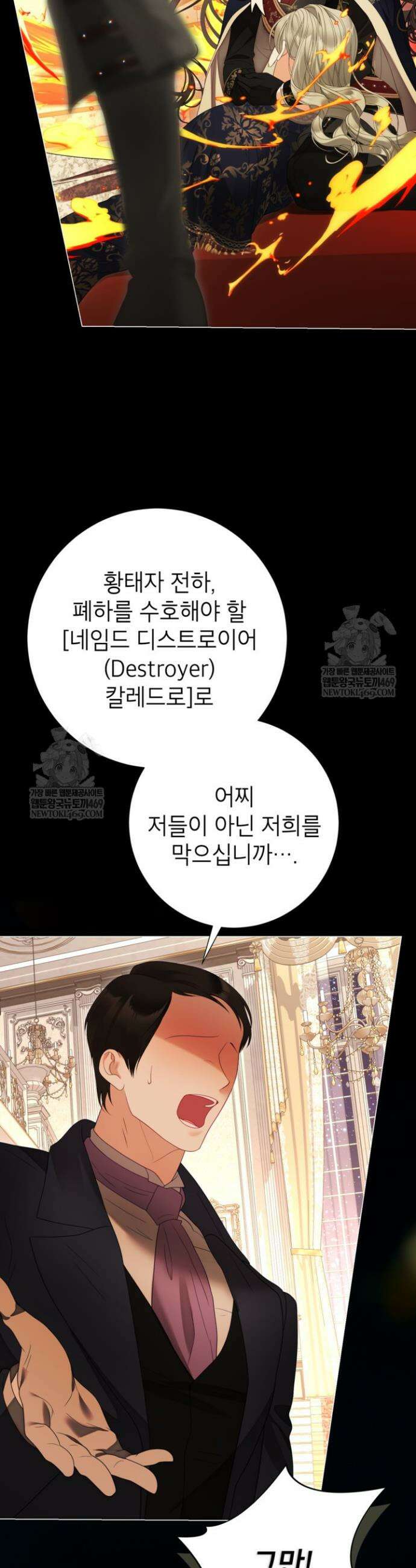사랑받는 언니가 사라진 세계 110화 39