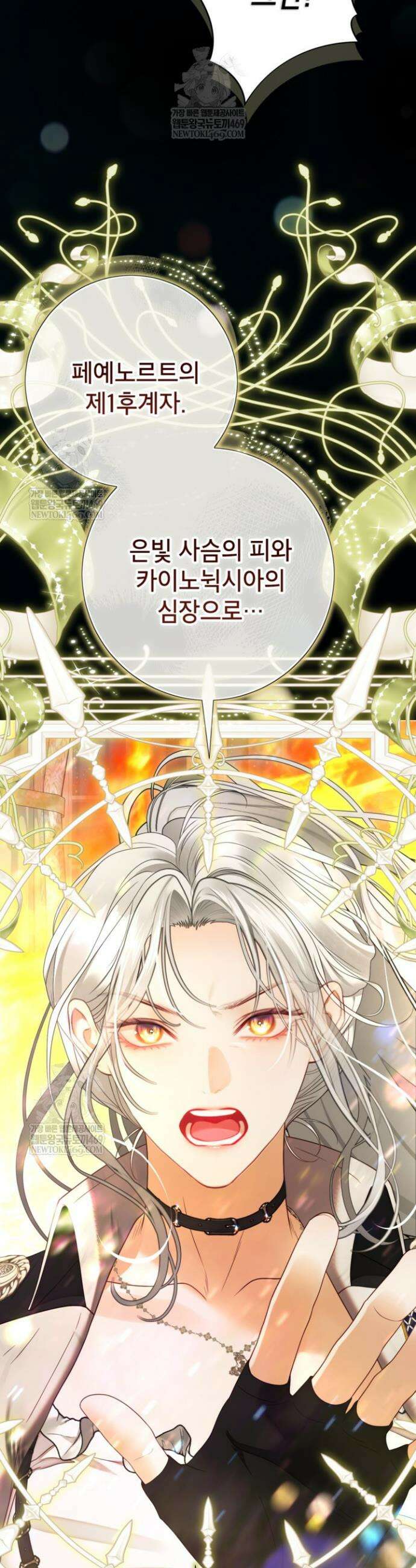 사랑받는 언니가 사라진 세계 110화 40