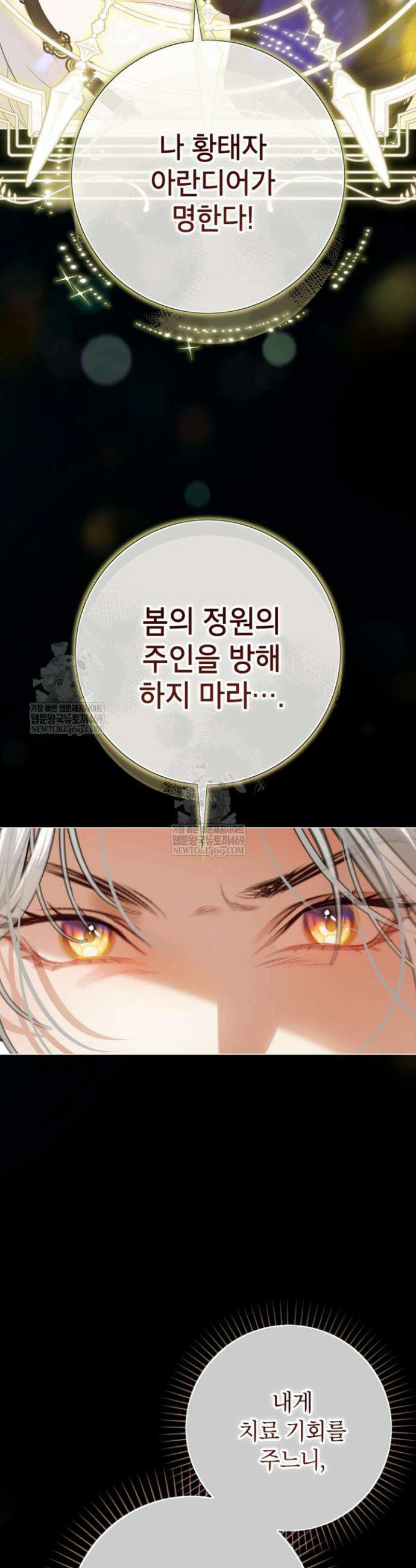 사랑받는 언니가 사라진 세계 110화 41