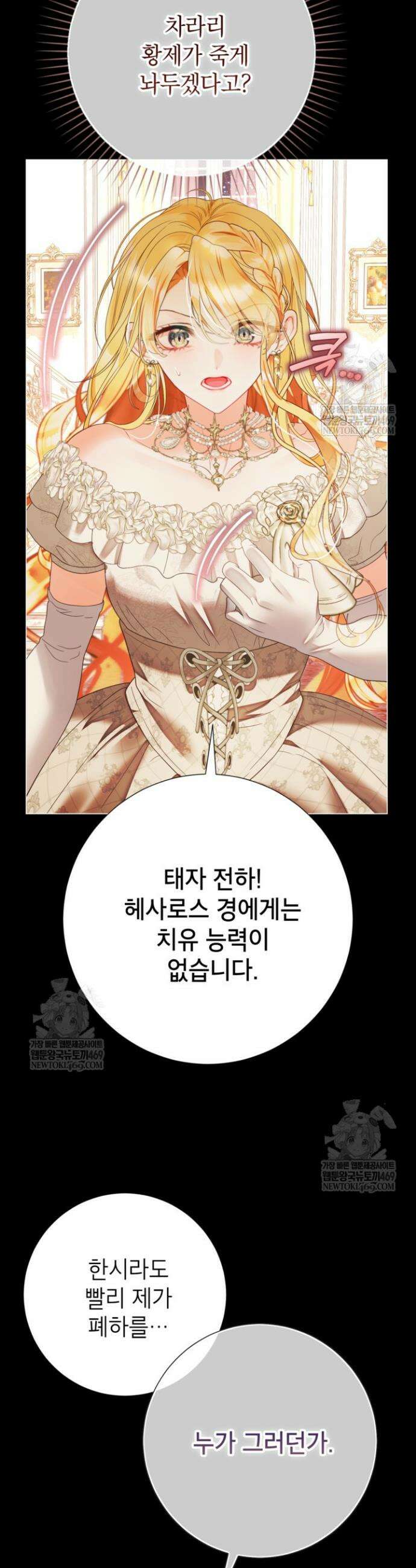 사랑받는 언니가 사라진 세계 110화 42