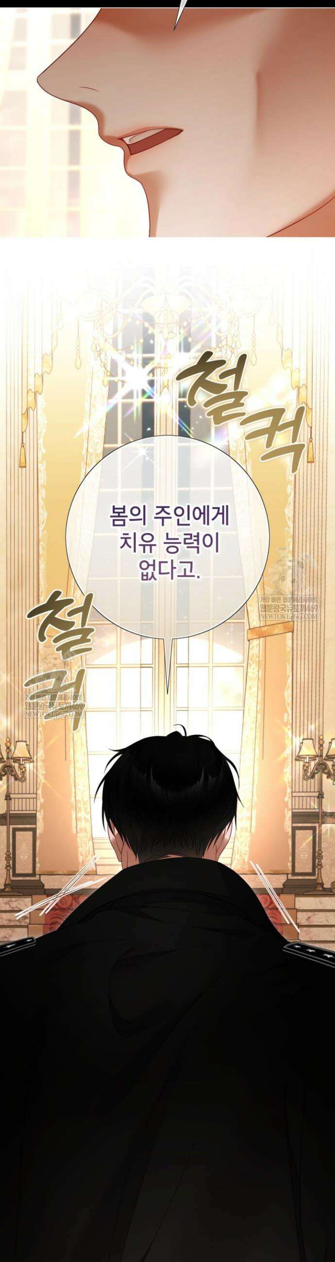 사랑받는 언니가 사라진 세계 110화 43