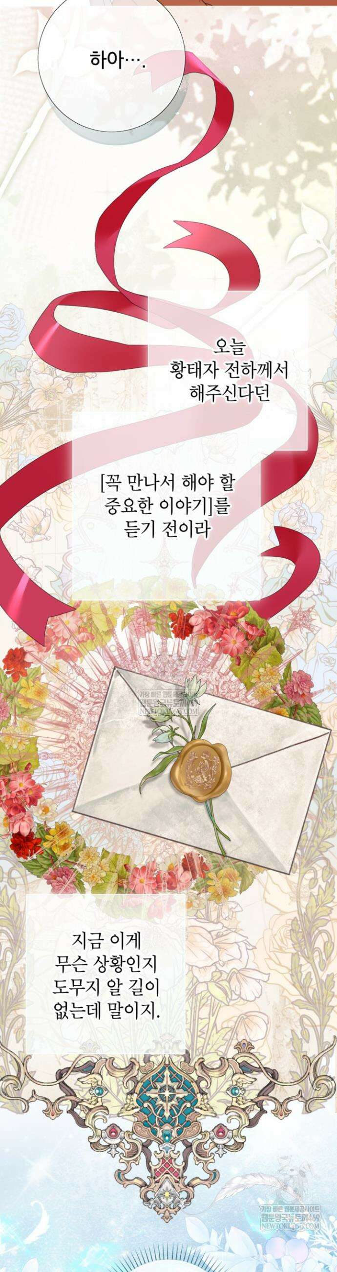 사랑받는 언니가 사라진 세계 110화 49