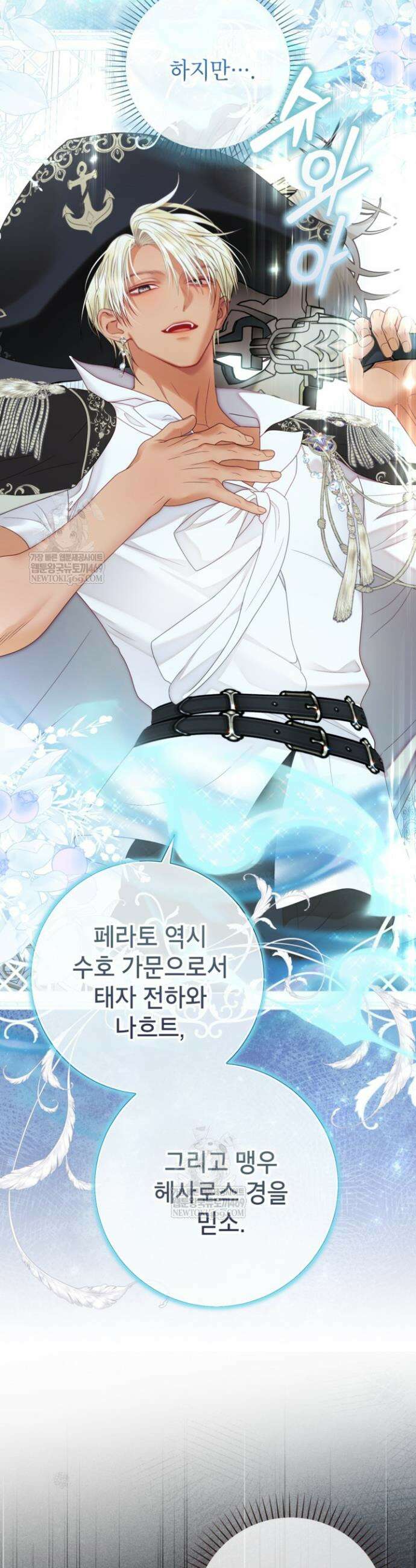 사랑받는 언니가 사라진 세계 110화 50