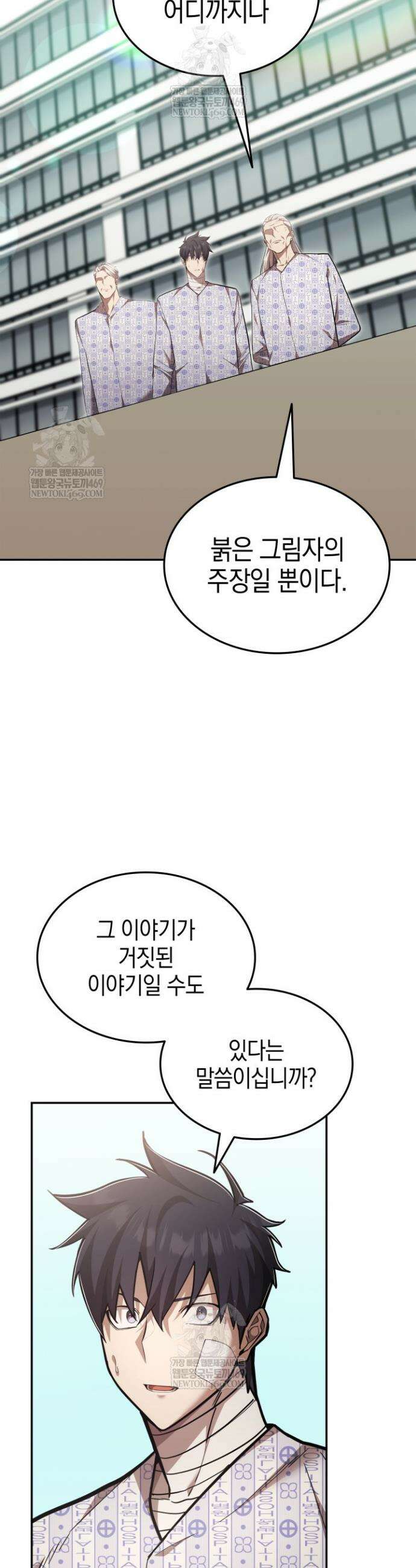 초월자의 채널을 구독했다 99화 4