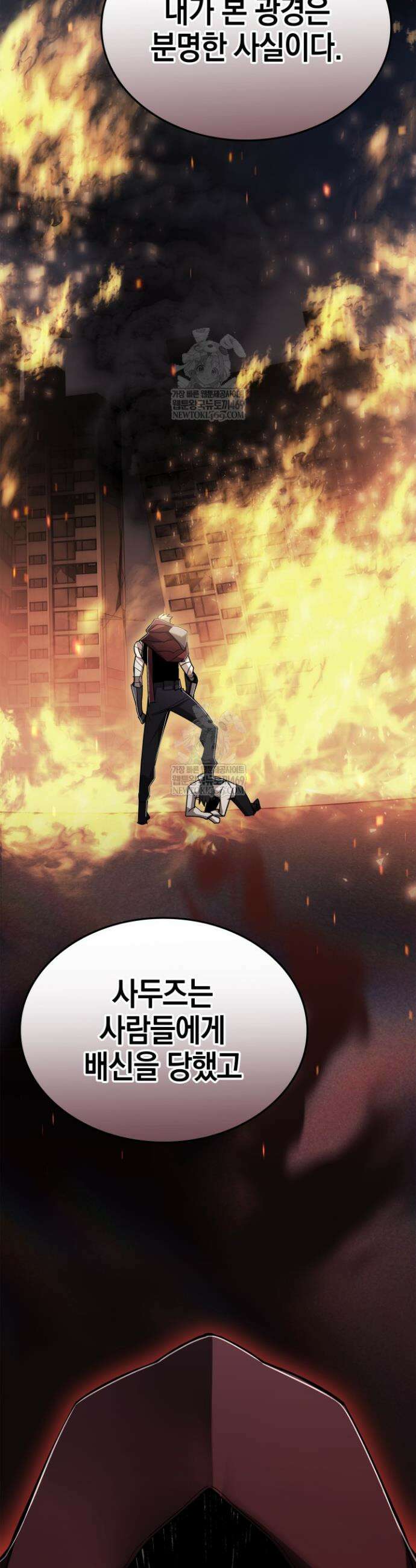 초월자의 채널을 구독했다 99화 6