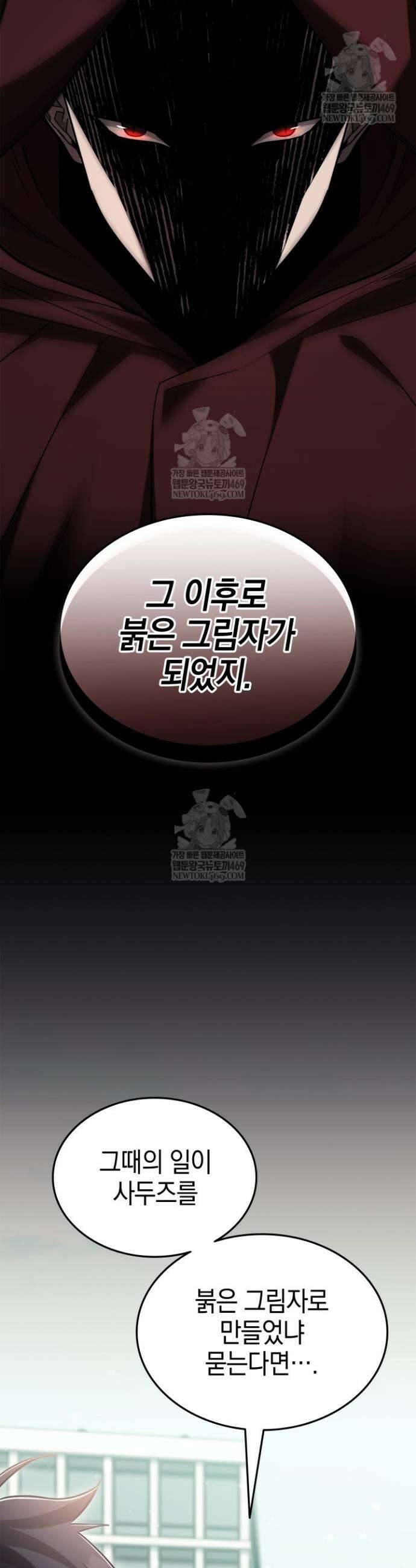 초월자의 채널을 구독했다 99화 7