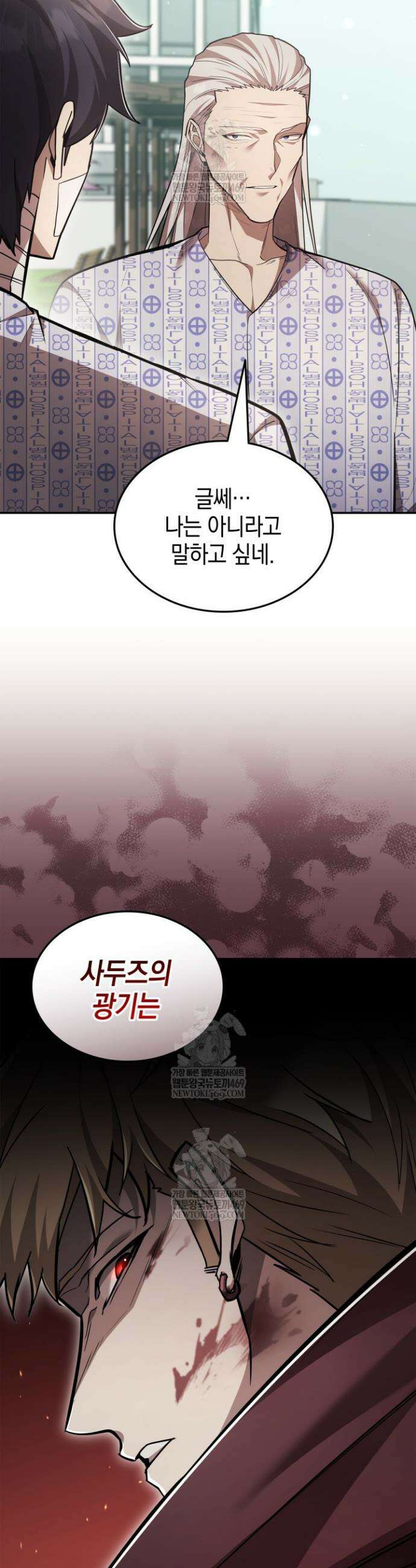 초월자의 채널을 구독했다 99화 8