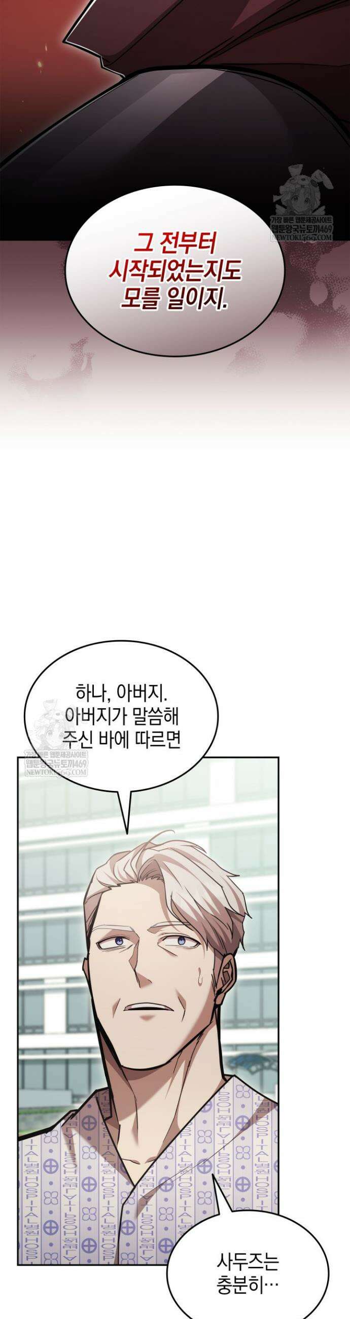 초월자의 채널을 구독했다 99화 9