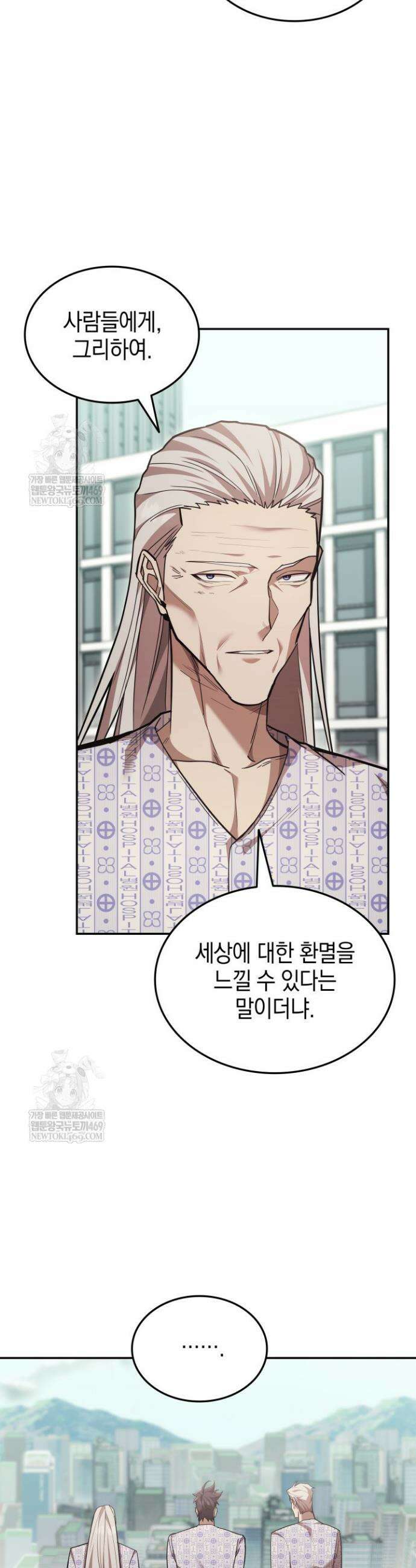 초월자의 채널을 구독했다 99화 10