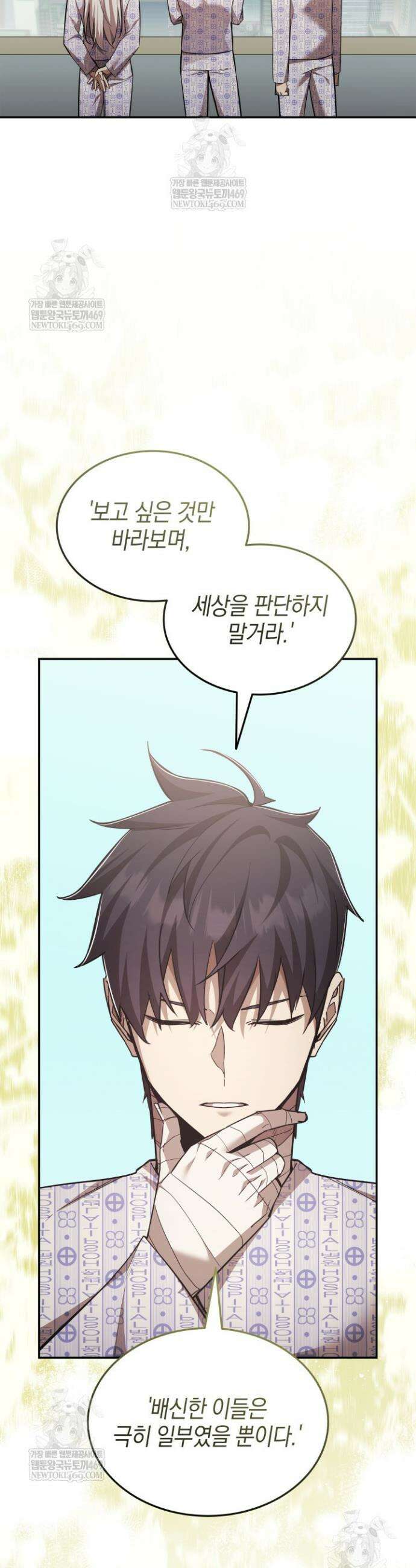 초월자의 채널을 구독했다 99화 11