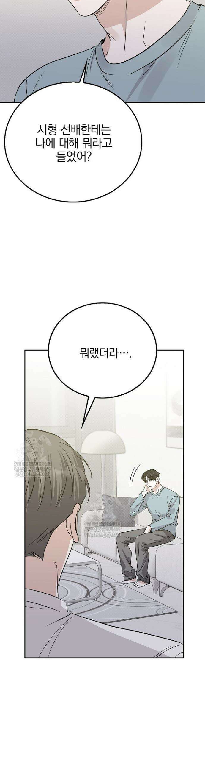 패치워크 61화 2