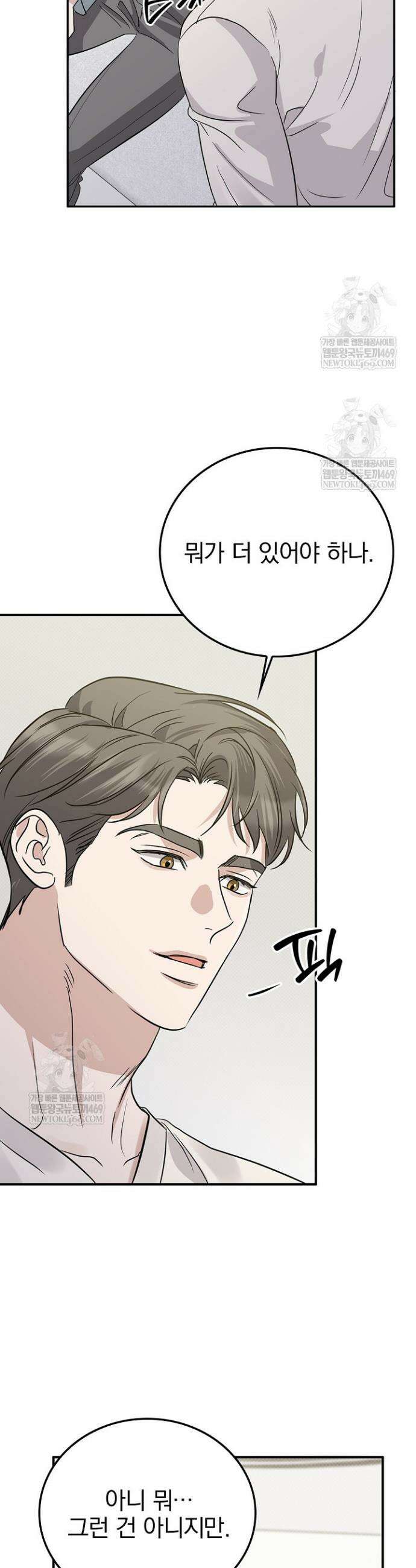 패치워크 61화 4