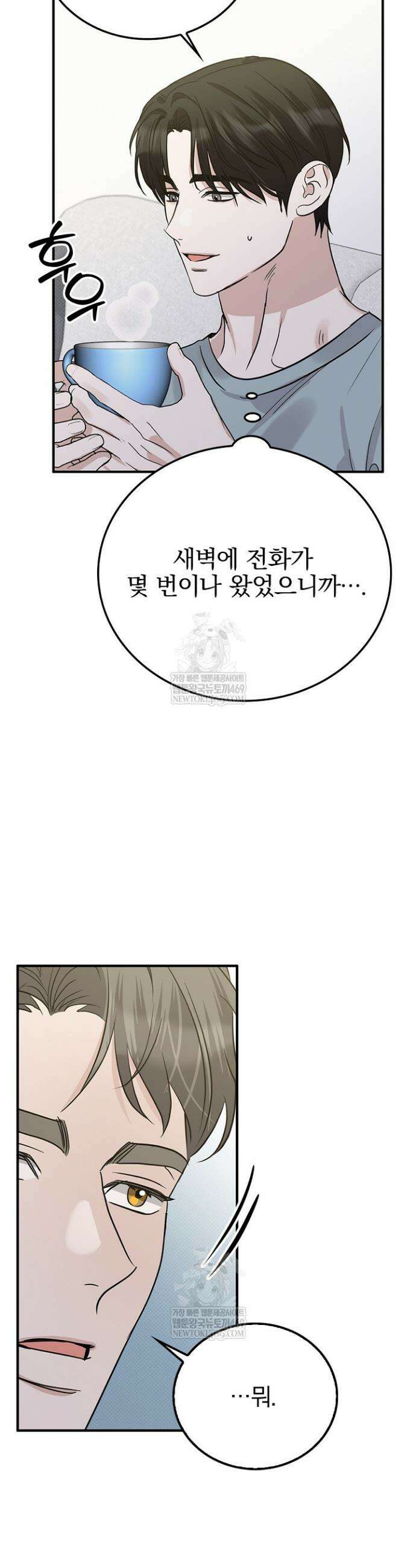 패치워크 61화 5