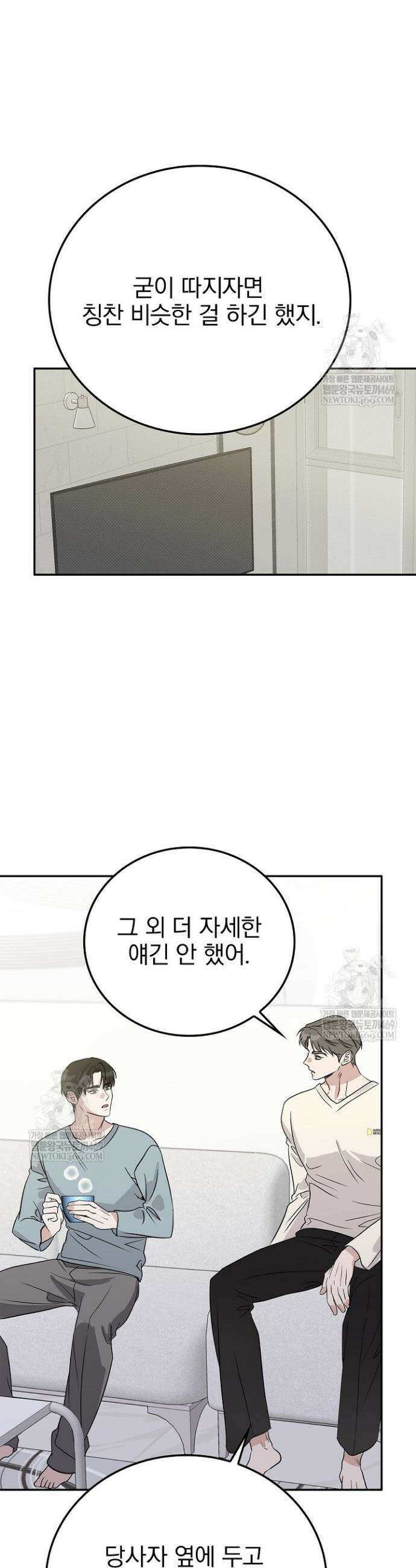 패치워크 61화 6