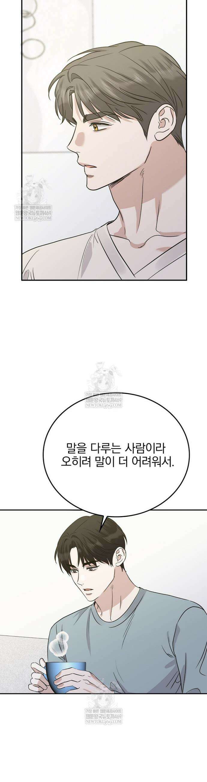 패치워크 61화 8