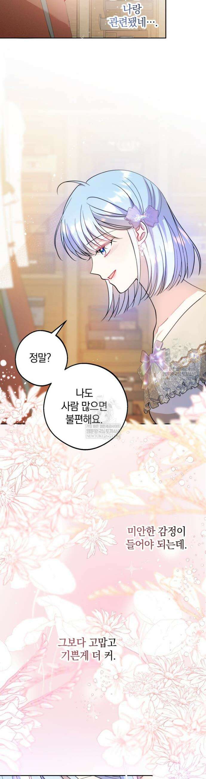 원작을 건드리면 생기는 일 45화 4
