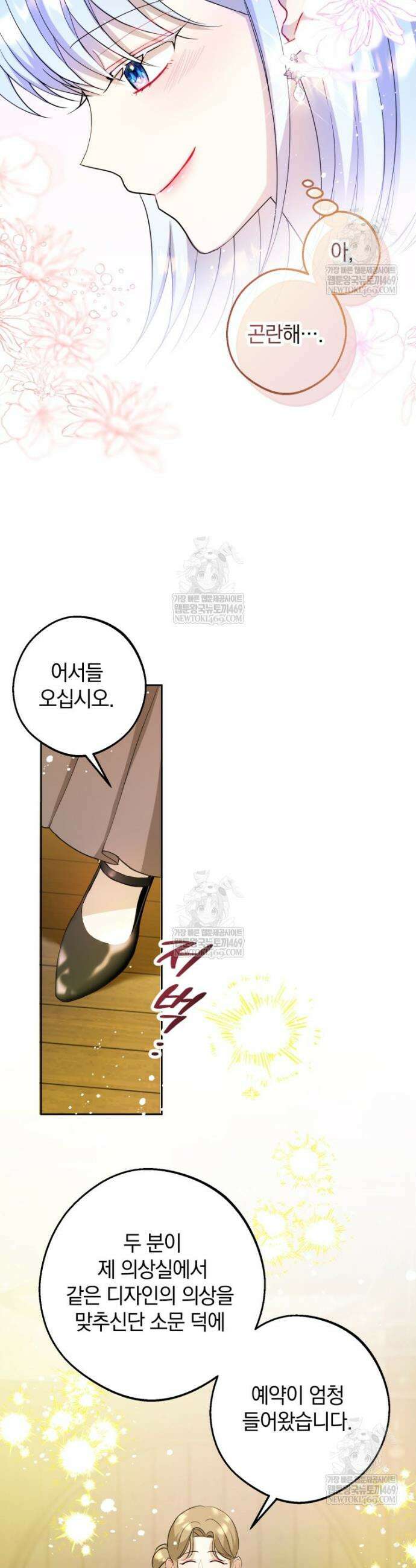 원작을 건드리면 생기는 일 45화 5