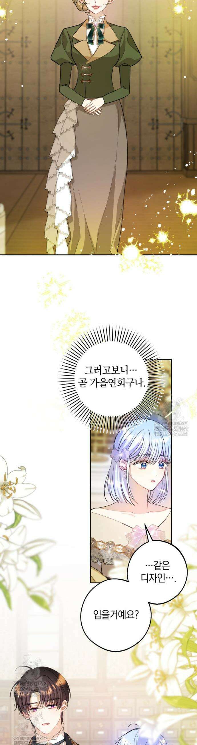 원작을 건드리면 생기는 일 45화 6