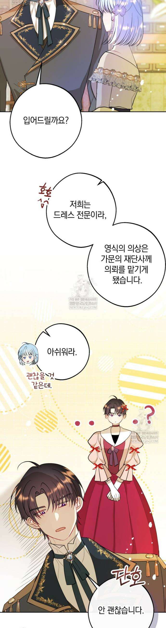 원작을 건드리면 생기는 일 45화 7