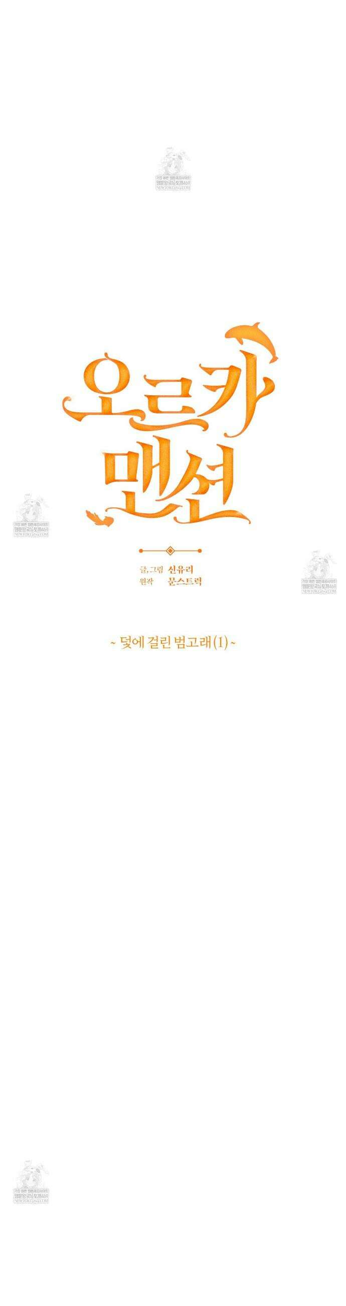 오르카 맨션 24화 21