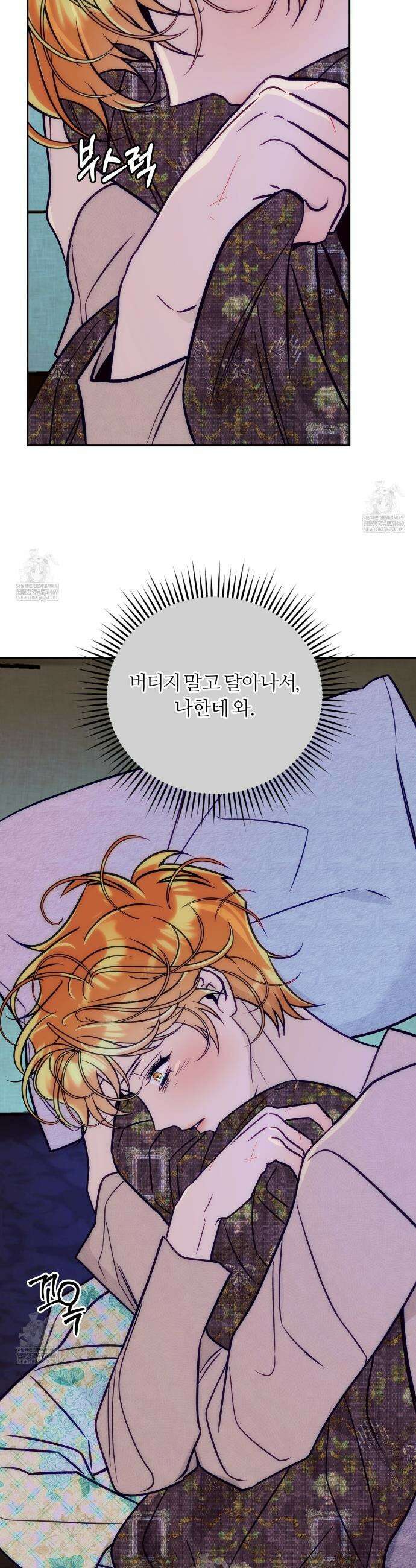 오르카 맨션 24화 45