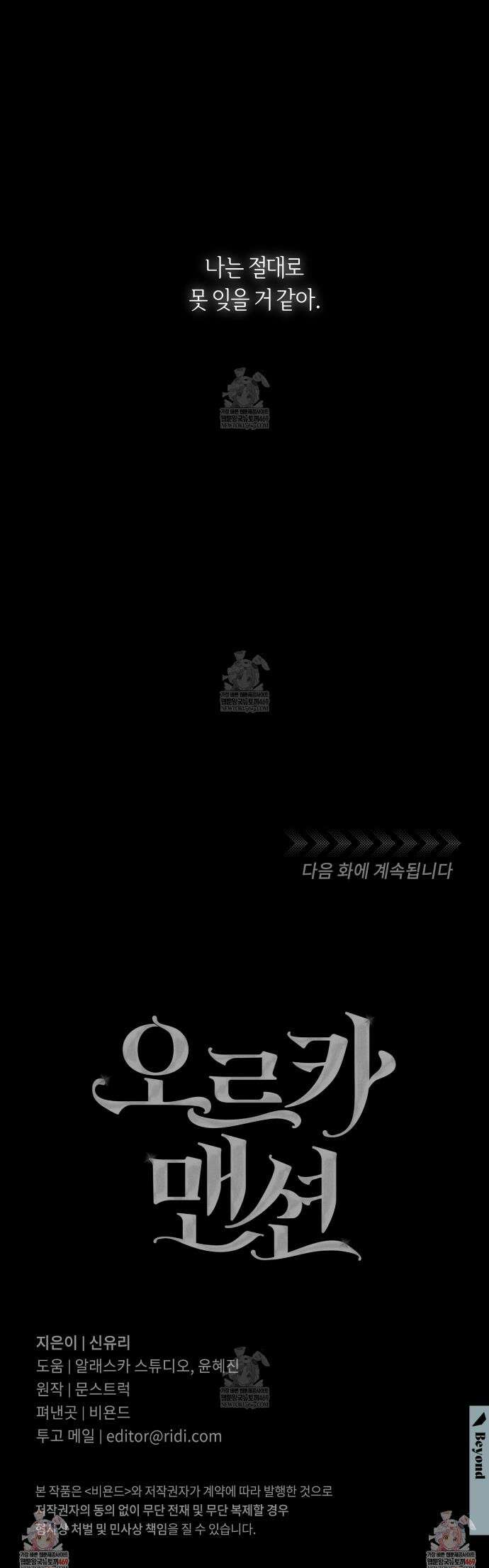 오르카 맨션 24화 48
