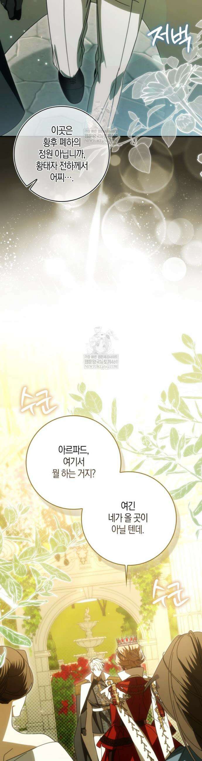 약탈혼으로 남편부터 바꾸겠습니다 25화 5