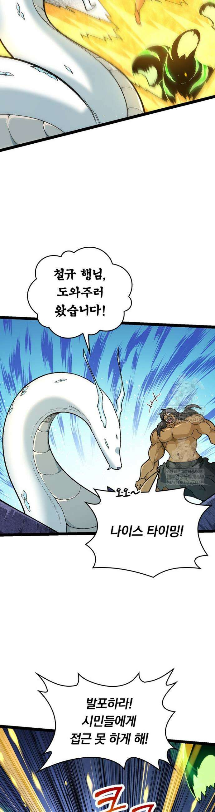 S급 나무로 레벨업 128화 11