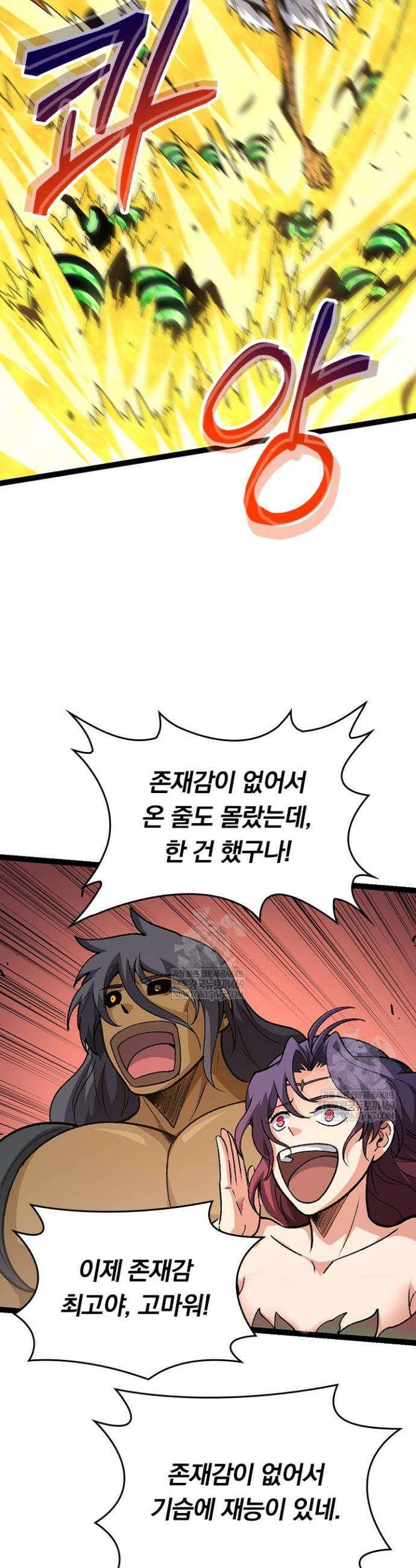 S급 나무로 레벨업 128화 21