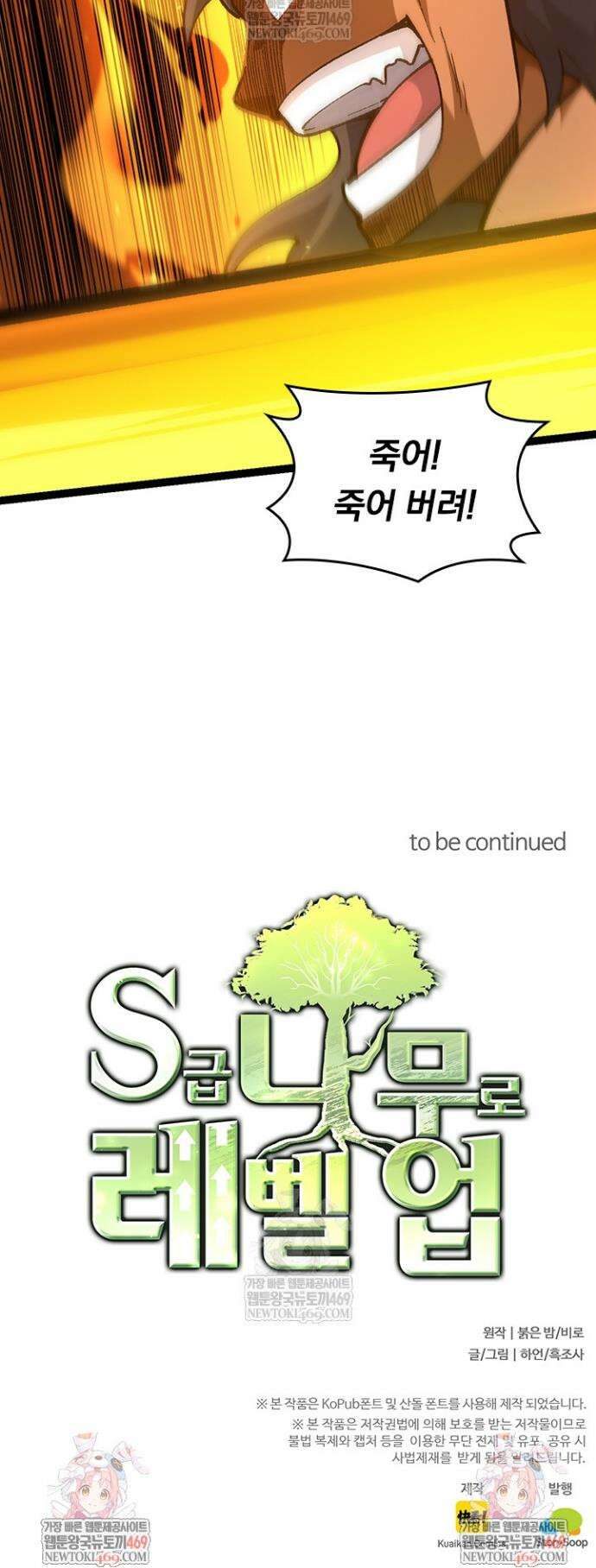 S급 나무로 레벨업 128화 34