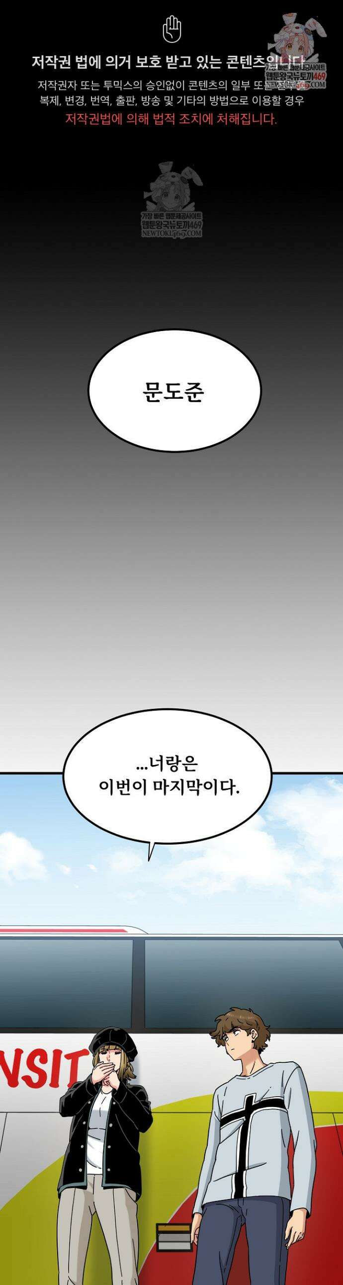 하란다고 진짜 하냐 138화 1