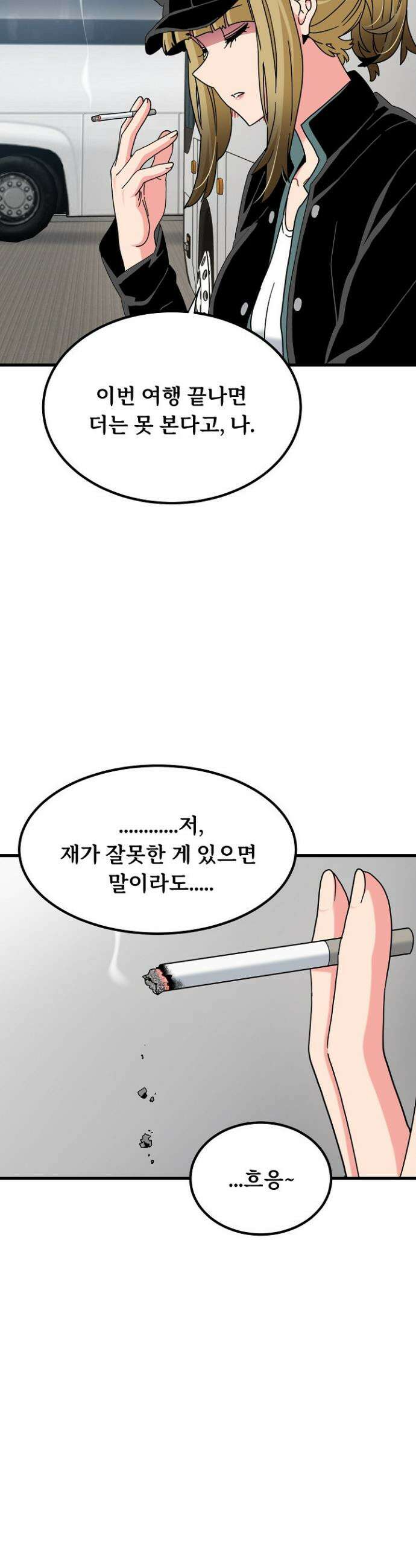 하란다고 진짜 하냐 138화 3