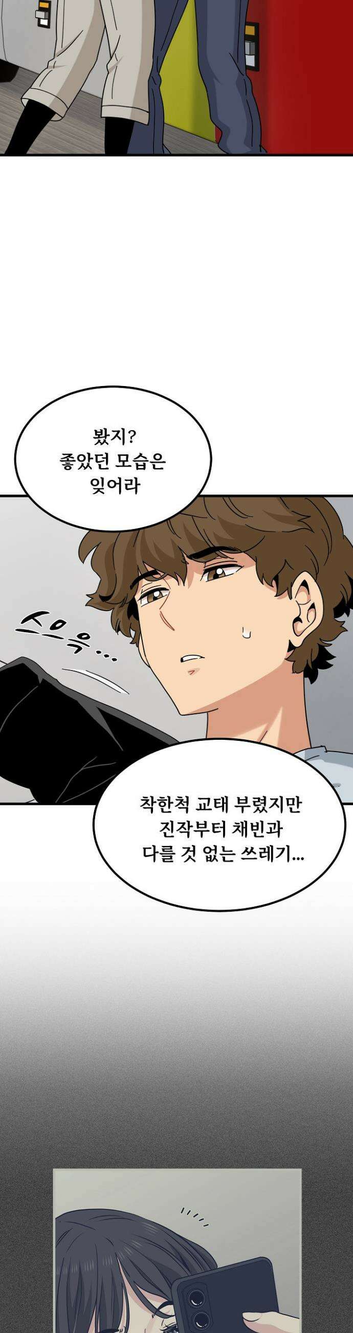 하란다고 진짜 하냐 138화 8
