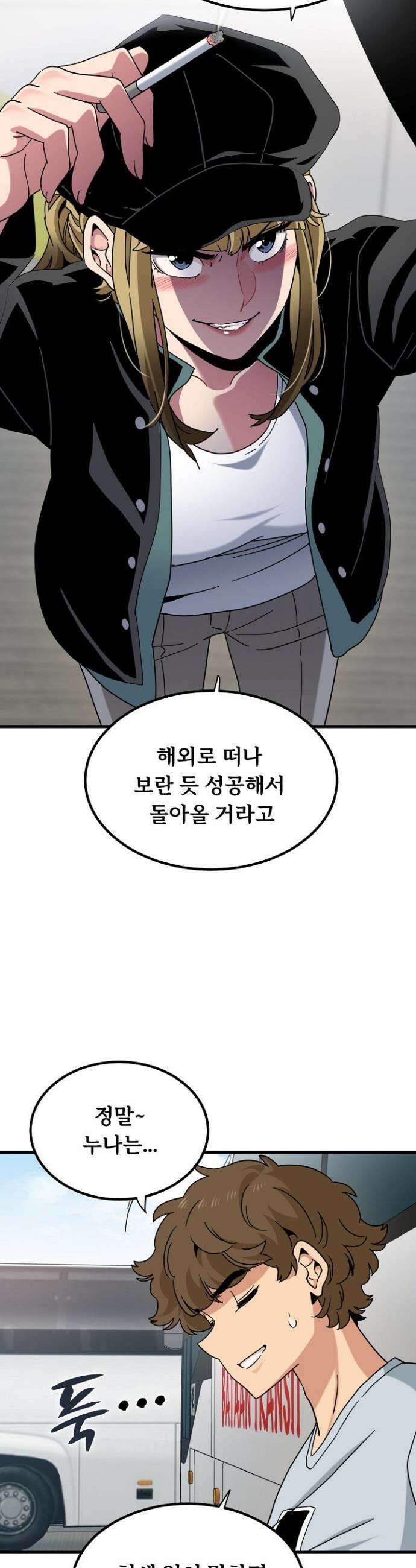 하란다고 진짜 하냐 138화 10