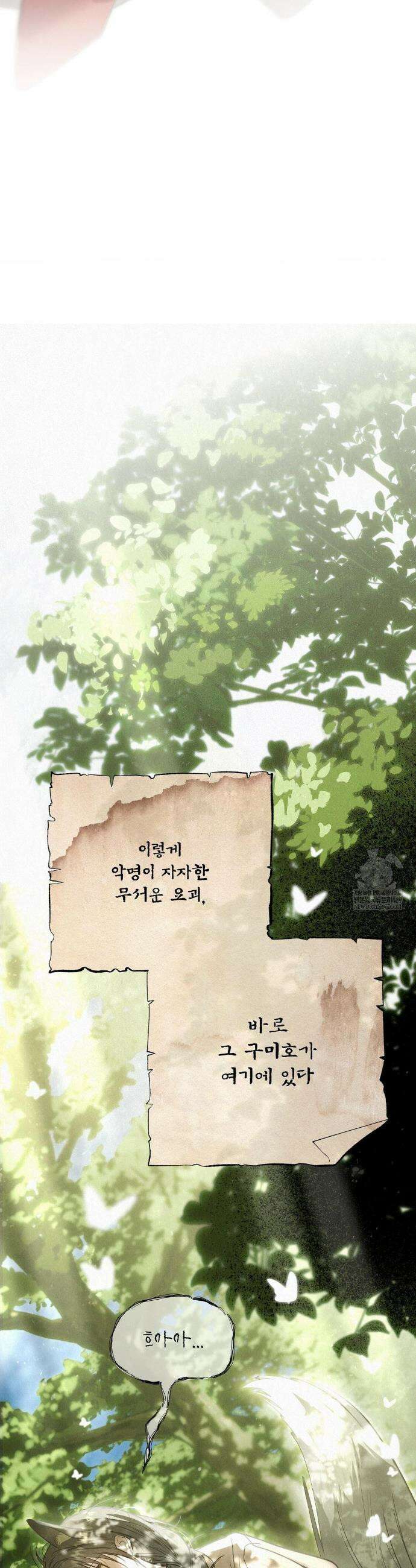 석 달 여름에 특별편 6