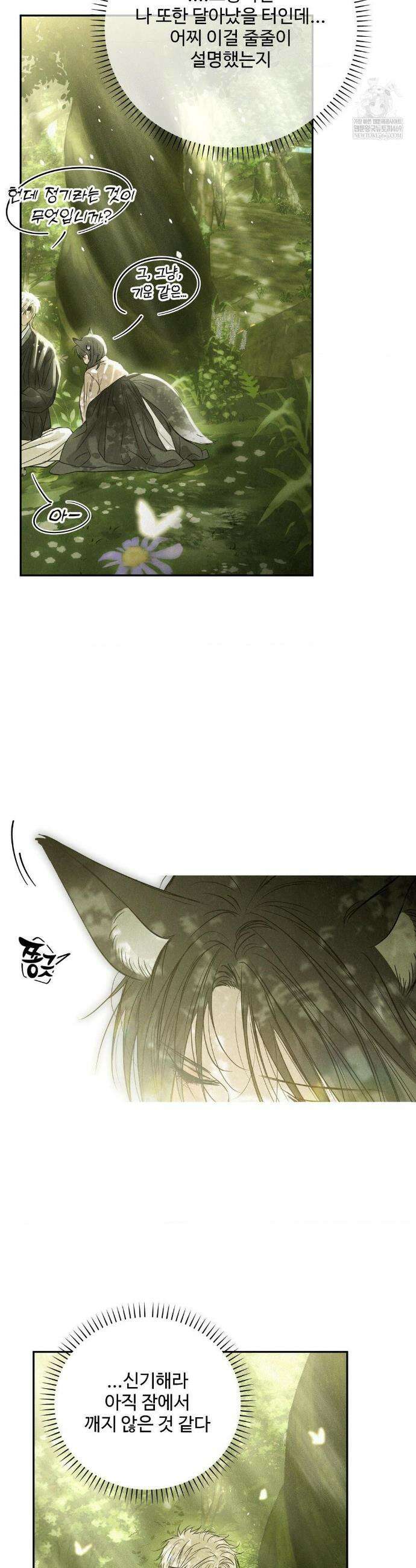 석 달 여름에 특별편 24