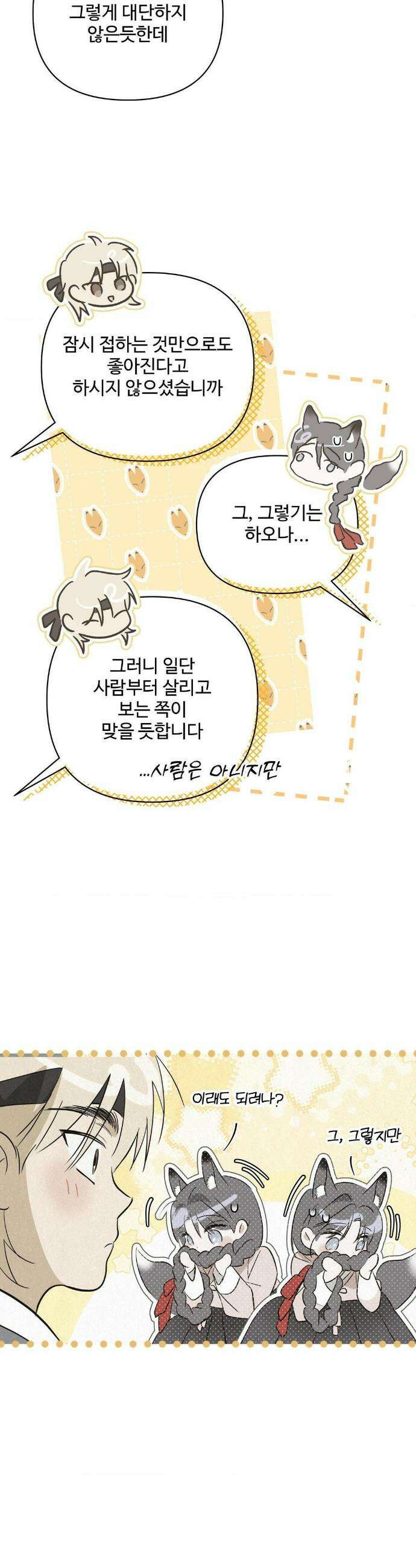석 달 여름에 특별편 29