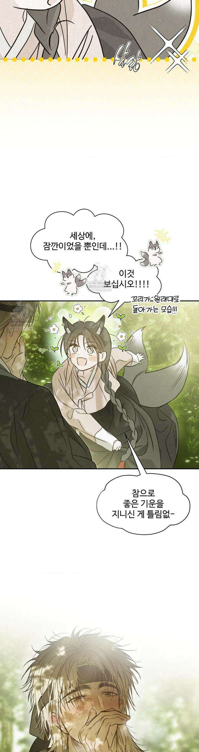 석 달 여름에 특별편 43
