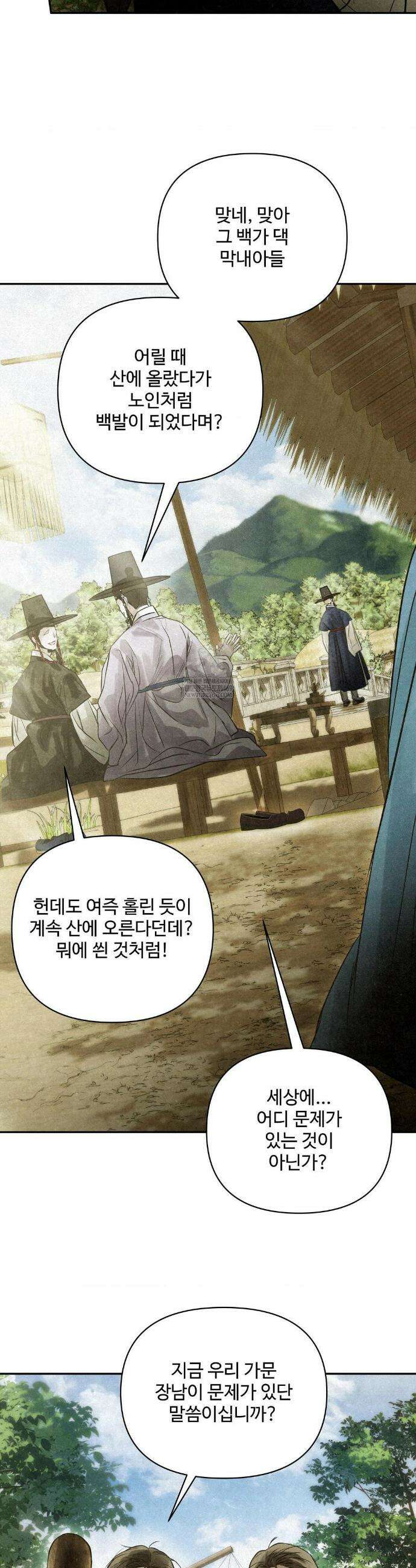석 달 여름에 특별편 54