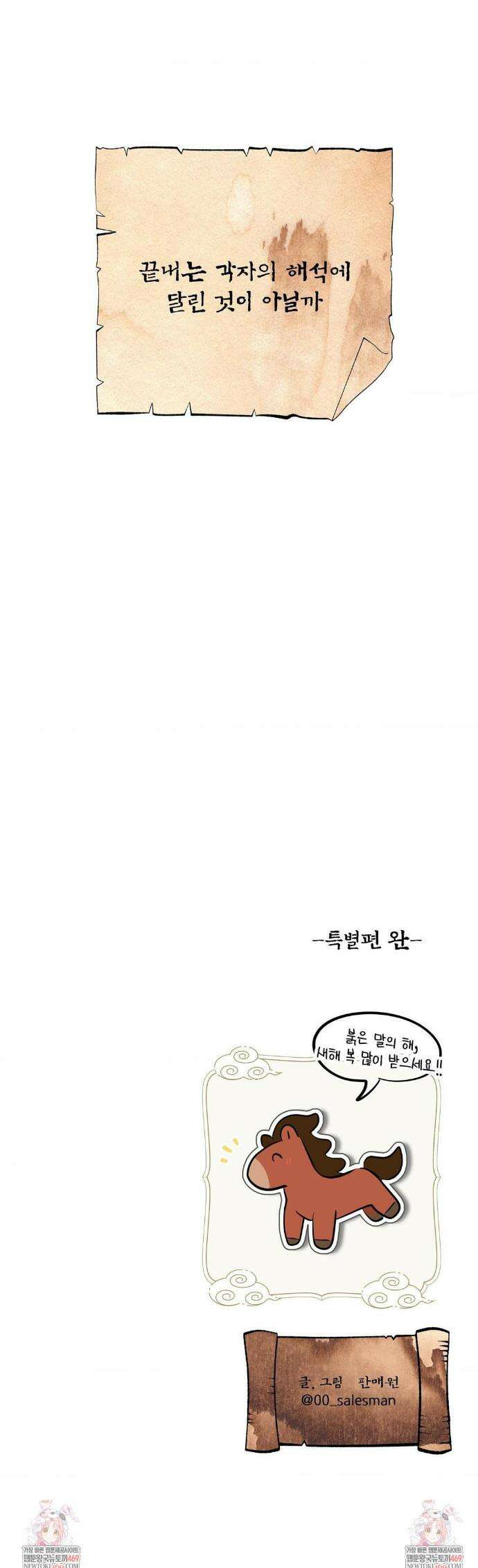 석 달 여름에 특별편 64
