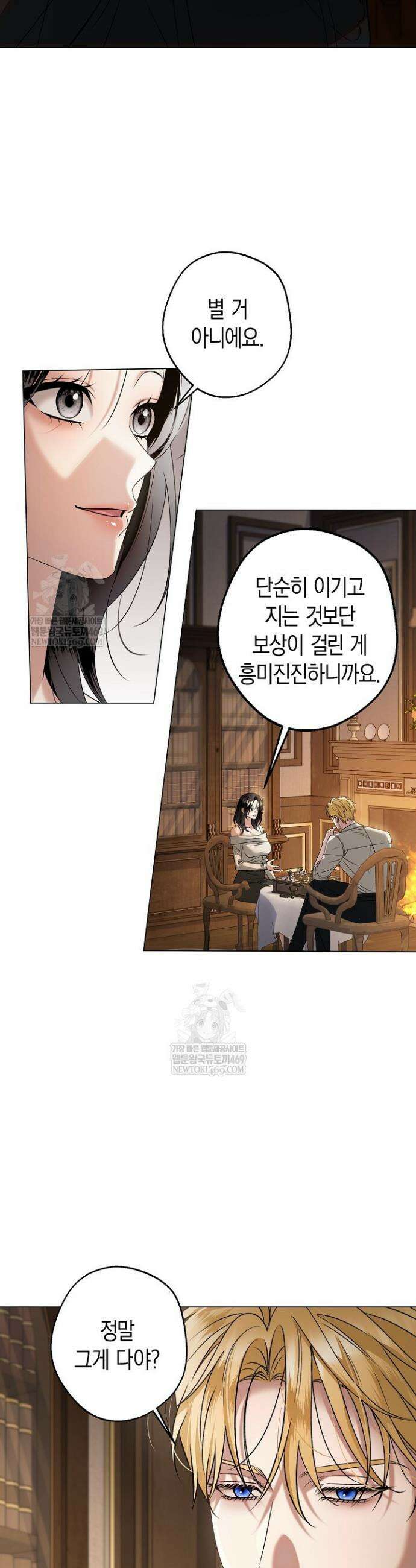 솔스티스 27화 2