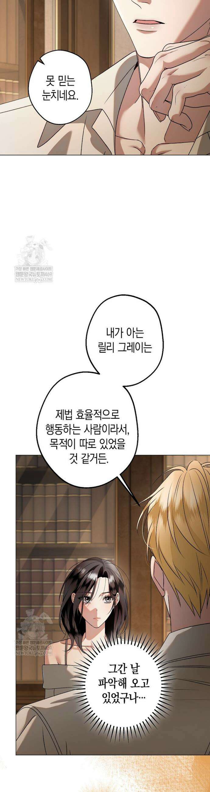 솔스티스 27화 3