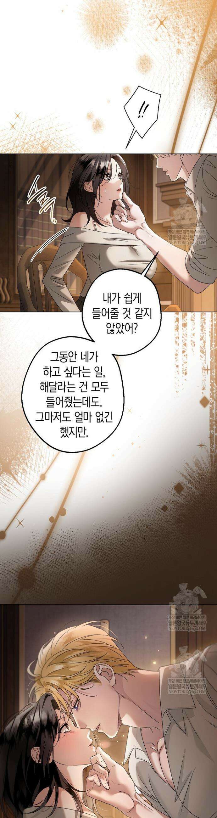 솔스티스 27화 4