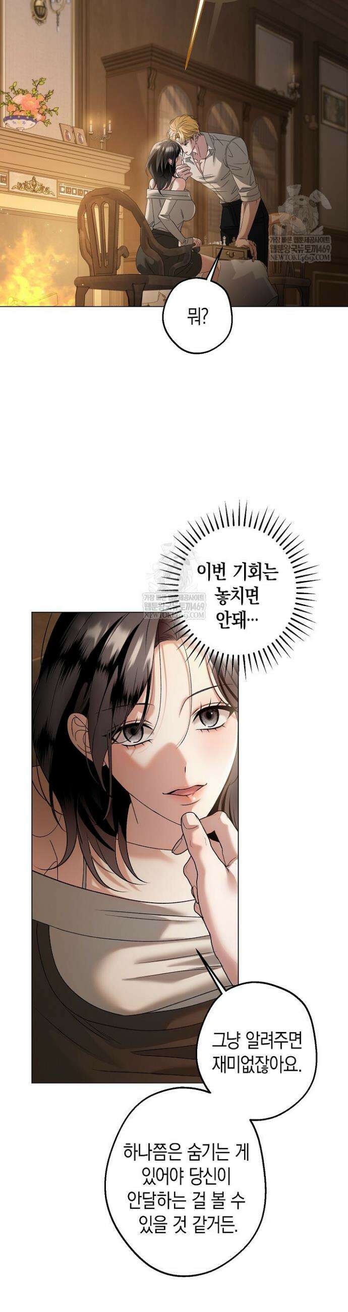 솔스티스 27화 6