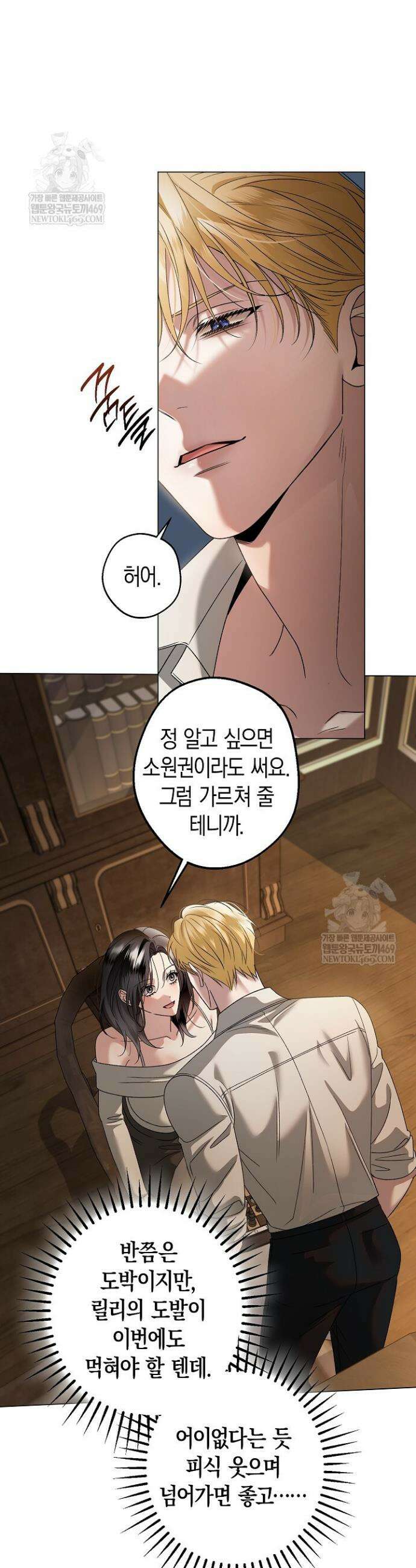 솔스티스 27화 7